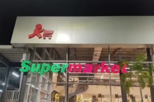 Supermarket